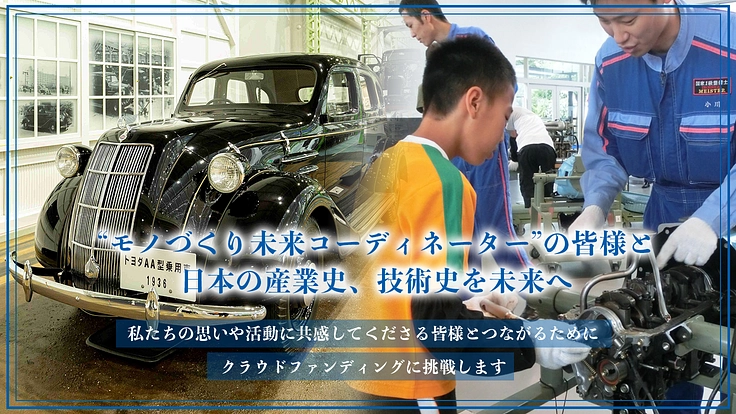 トヨタ産業技術記念館の未来を皆様と|明日を創るモノづくりをここから 4枚目