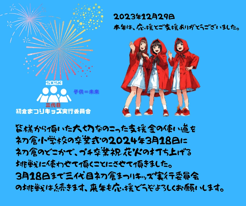 本年中は大変お世話になりました。