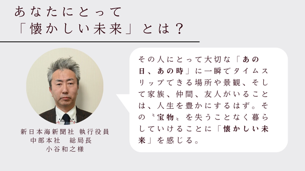 映画に対する想いを寄せていただきました！｜新日本海新聞社 執行役員中部本社　総局長　小谷和之様