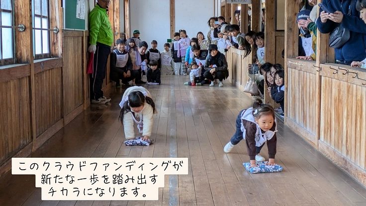 郷野小"解体やむなし"から地域の宝へ|地元と守る芝生と木造校舎 3枚目