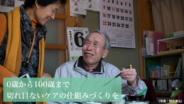 マンスリーサポーター募集｜0歳から100歳まで切れ目ない仕組みを のトップ画像