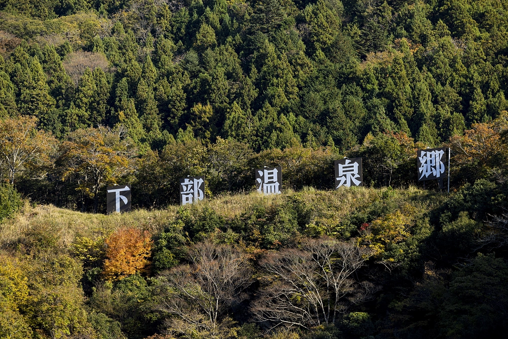 甲斐国温泉ロングトレイル