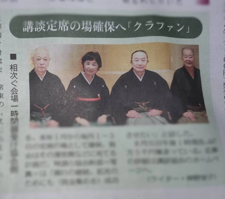 本日付東京新聞に講談協会クラウドファンディングのことが掲載されました。