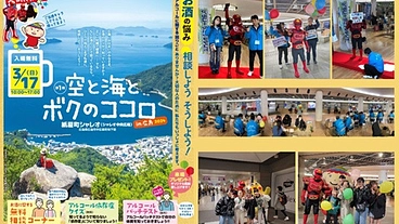 アルコール等の依存症啓発と健康相談イベントを全国の街角に届けます！