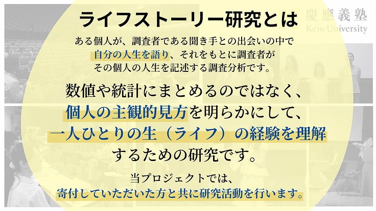 あなたのライフを作品にする〜人文社会学系研究によるエンパワー（岡原