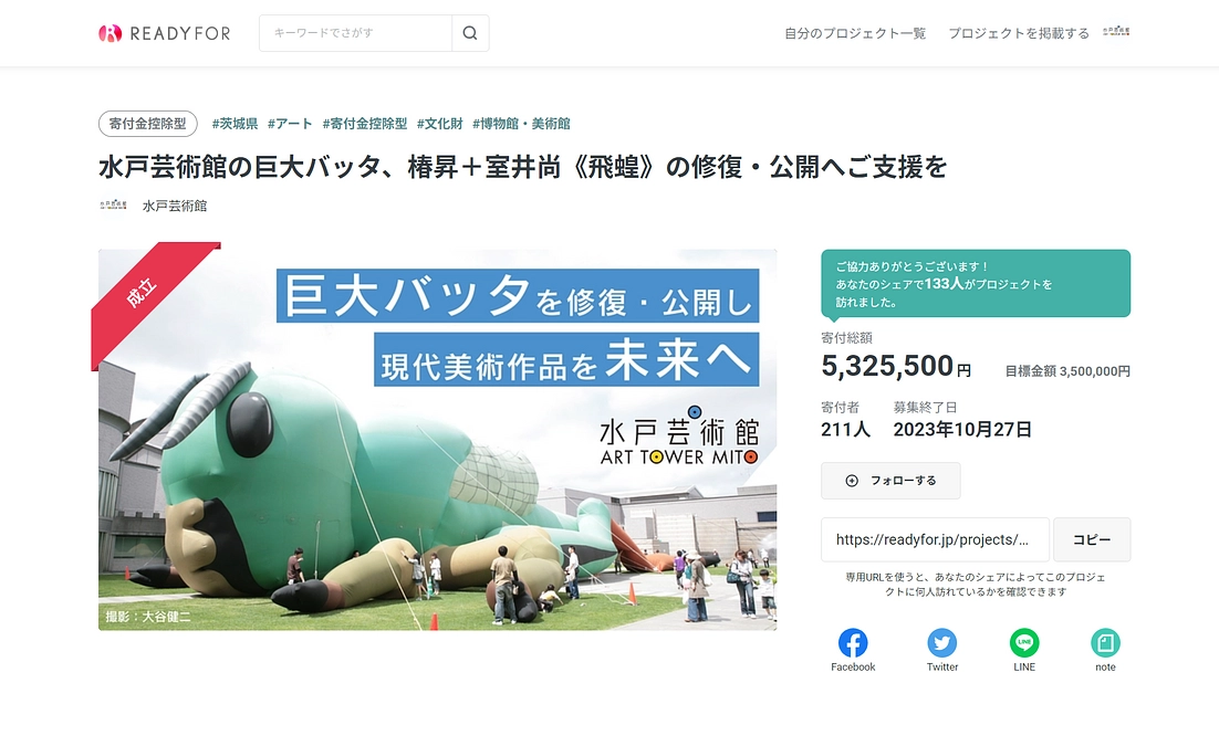 プロジェクト成立のお礼