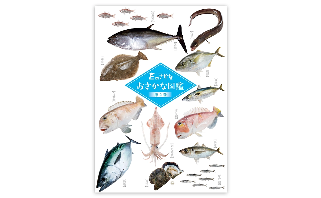 おさかな図鑑第2巻×1冊