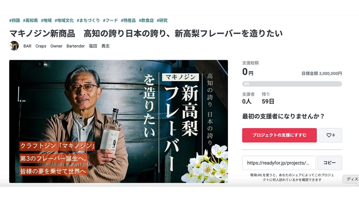 【本日開始】マキノジン新高梨フレーバー誕生へ！クラウドファンディング、スタートしました！