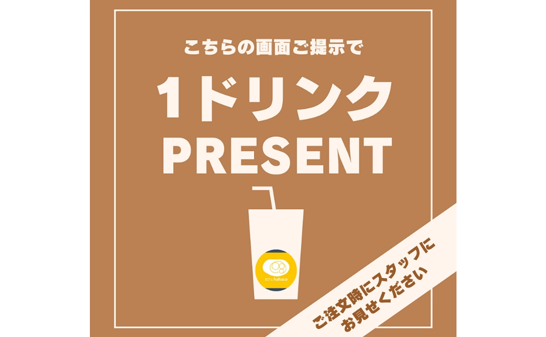 ドリンクチケット（2枚）