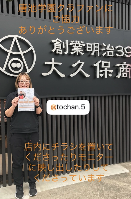 日頃お世話になっている地元の精肉店の皆様に応援していただいています！