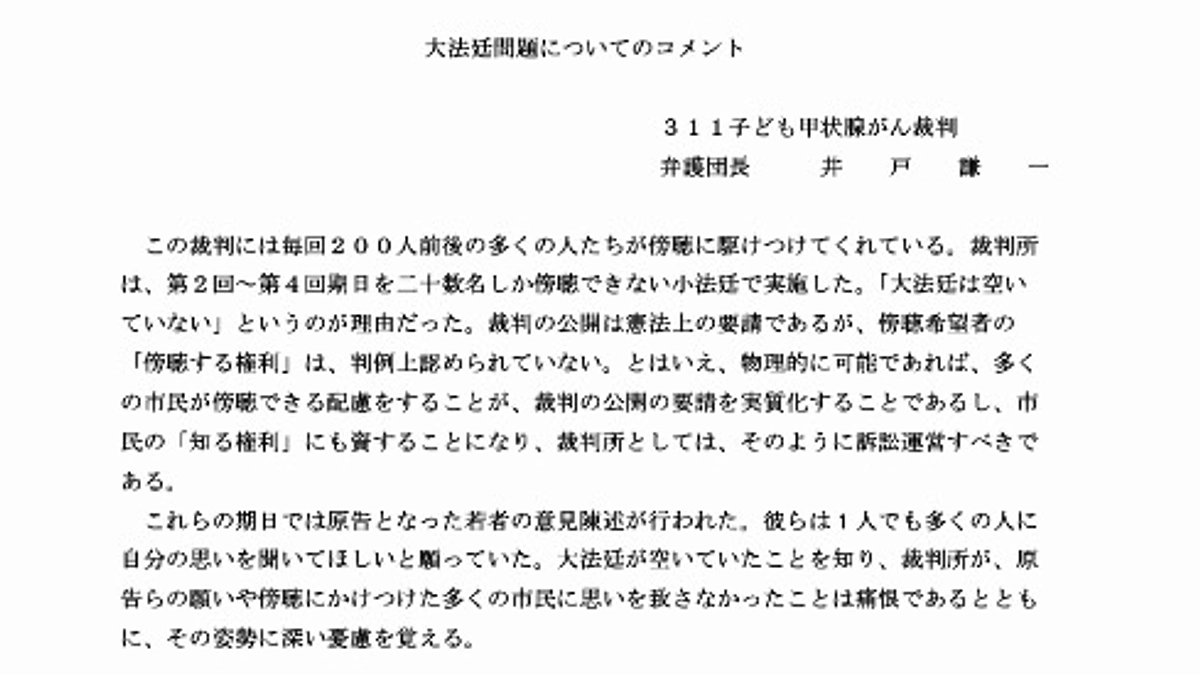 「大法廷問題について」