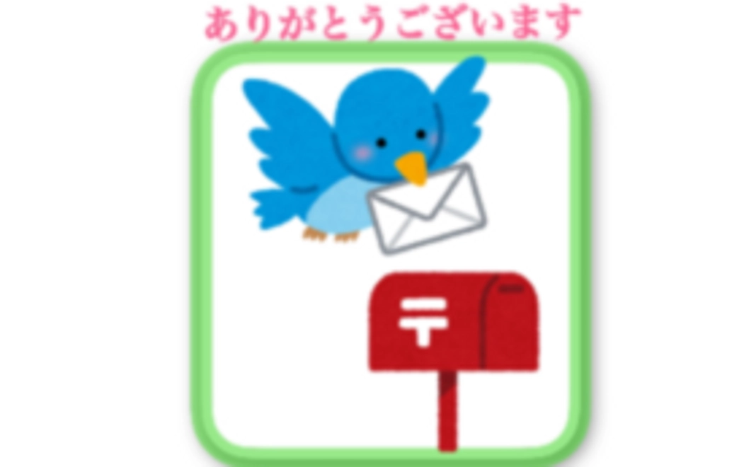 【応援】3,000円のご支援に感謝致します。