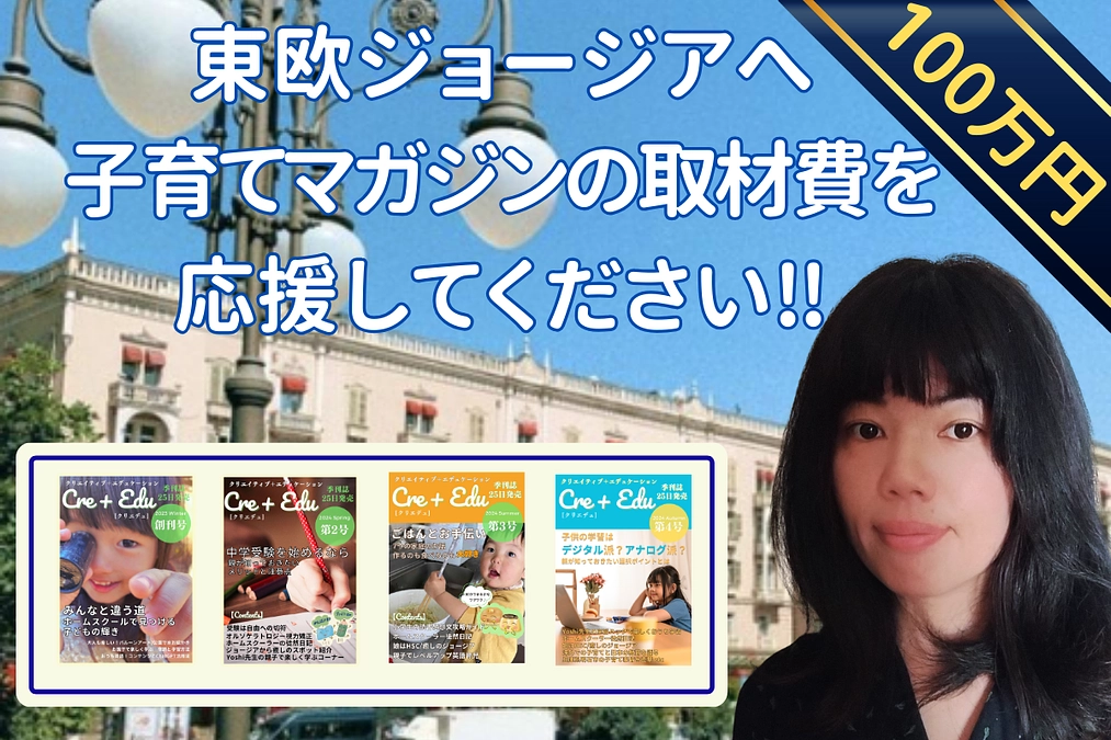 クラファンスタート！応援＆シェアよろしくお願いいたします。