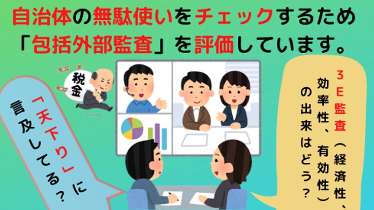 市民オンブズマン作成の冊子で、自治体の無駄遣いをなくしたい！