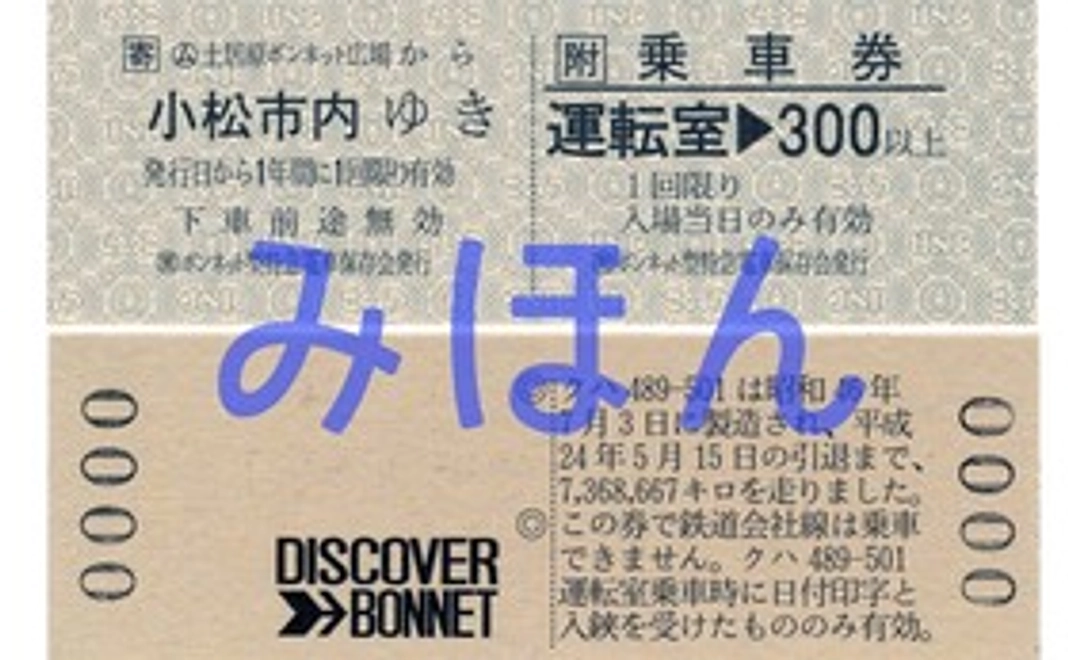憧れの国鉄特急の運転士、車掌になりきってみませんか？