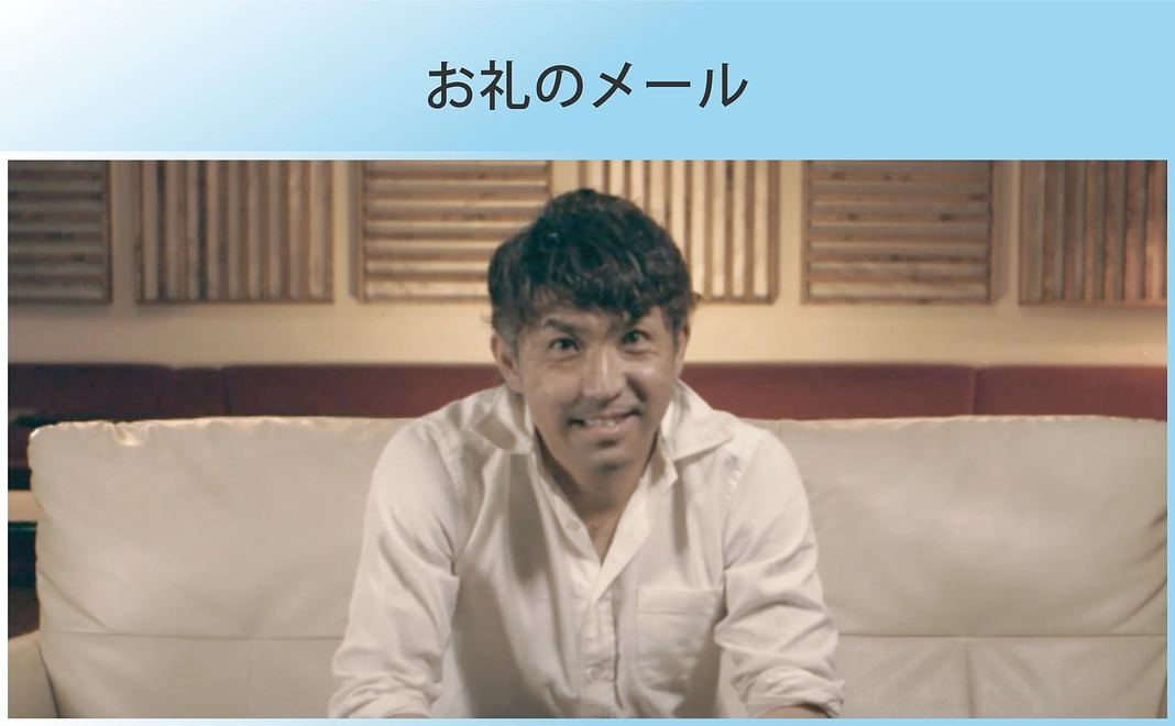 純粋応援【お礼のメール】