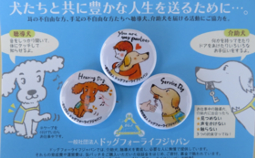 チャリティグッズコース