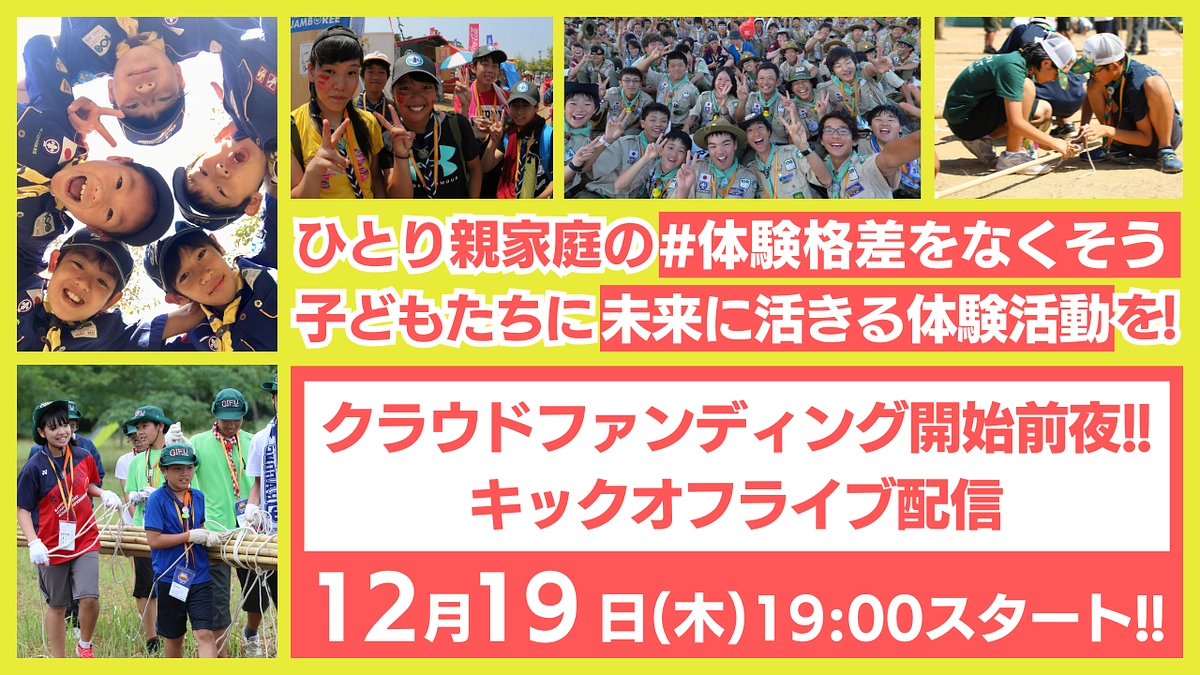 キックオフライブ配信を行いました!![見逃し視聴あり]