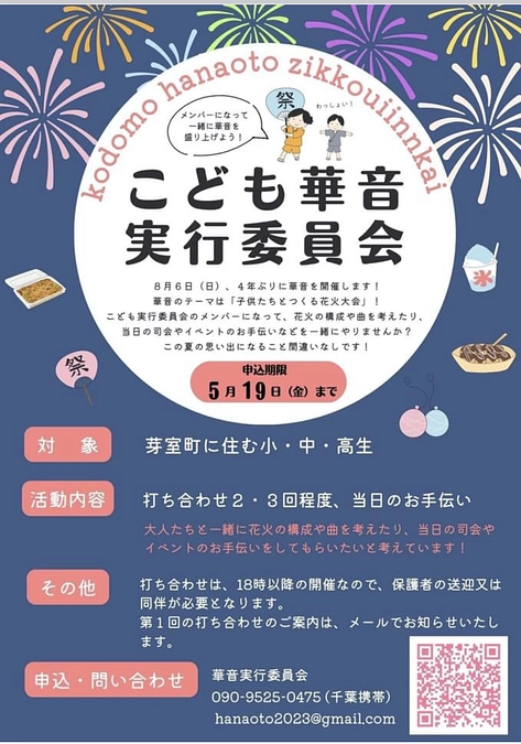 こども華音実行委員会開催！