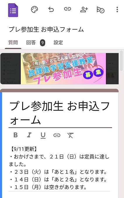 9/11(木)  『２１日は満員御礼』