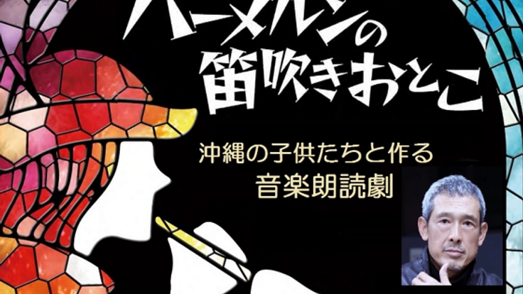 沖縄の子供たちにプロとの共演を通して輝ける場所を提供したい！