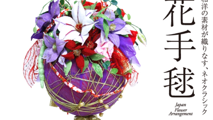 当工房の特許工法の造花をジャパンウィークに出展したい！