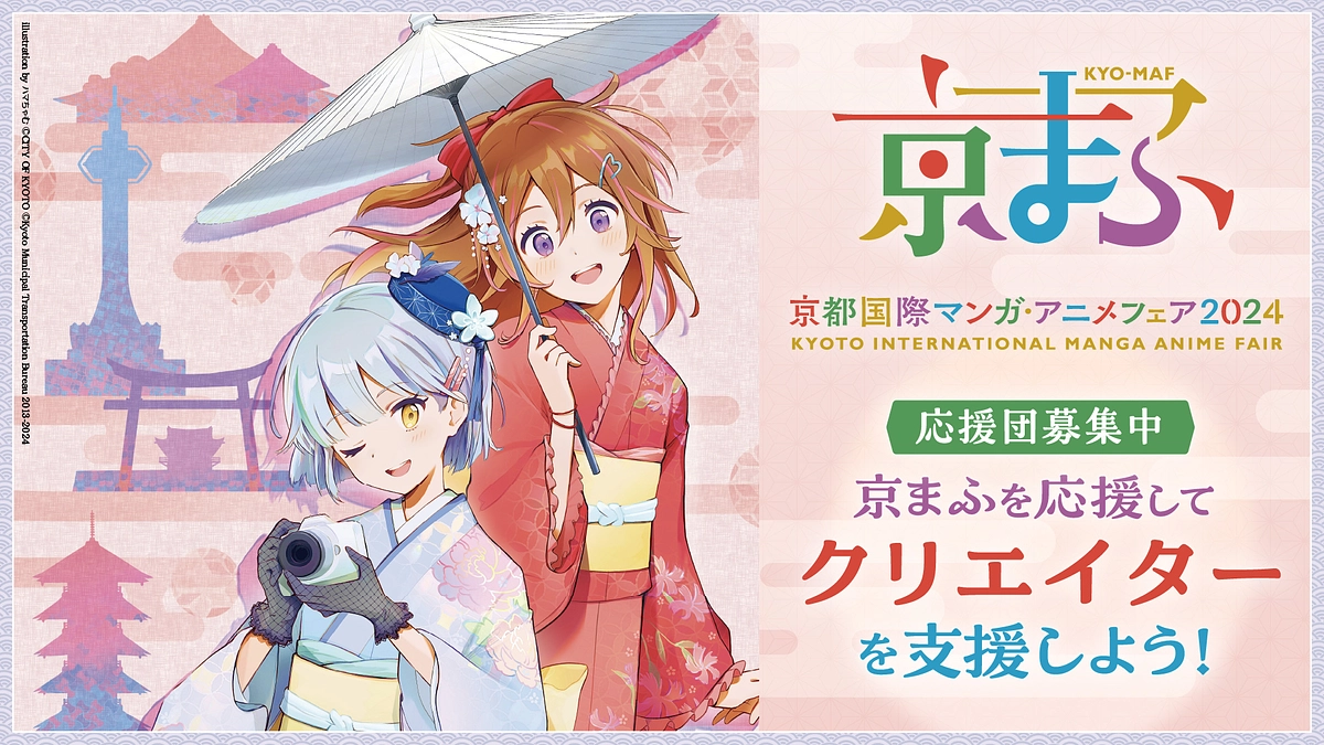大切なお知らせ：京まふ2024クラウドファンディングが7/12(金)からスタートしました！