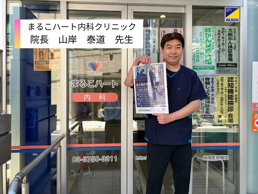 まるこハート内科クリニック様、ご支援ありがとうございます。