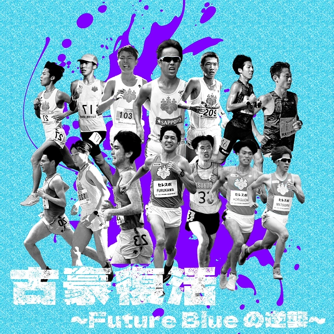 【ご案内】第101回箱根駅伝予選会のご案内