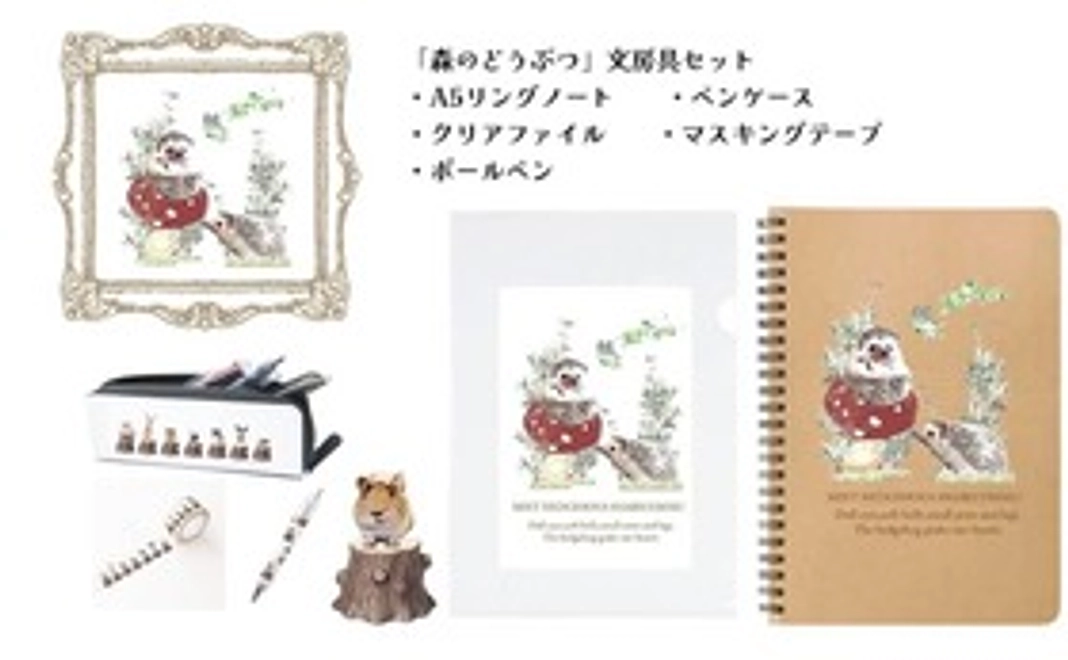 森の動物文具セット