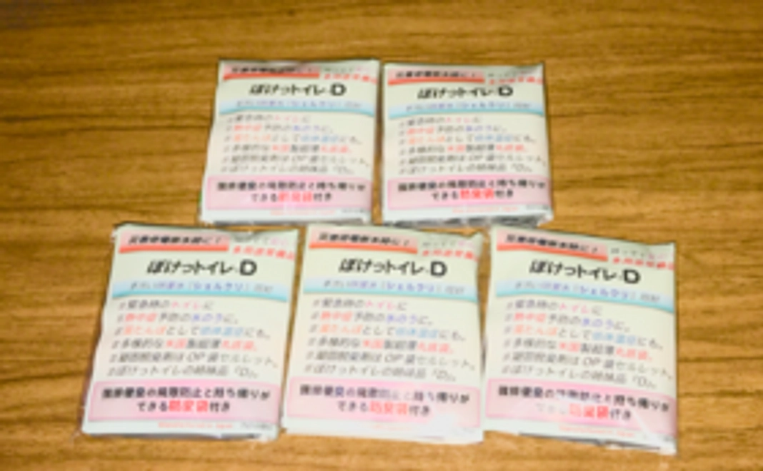 「ぽけっトイレ」5個　寄贈コース