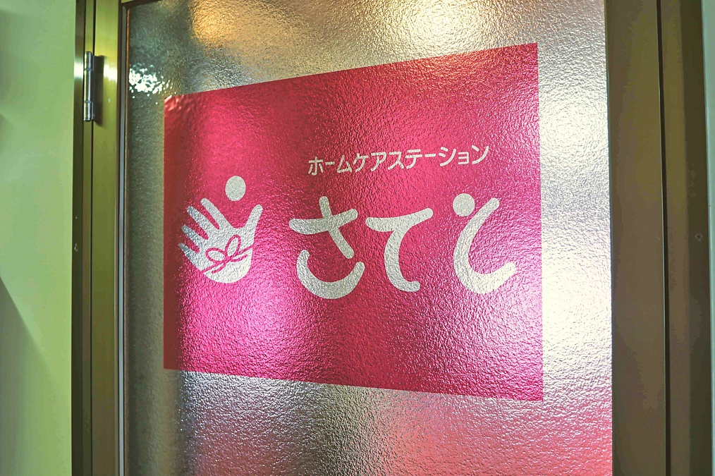 さてとのロゴマーク