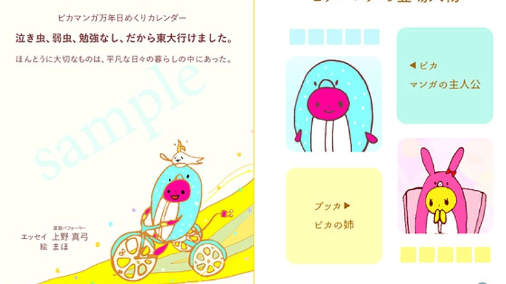 算数パフォーマーが作る！４コマ漫画の万年日めくりカレンダー！