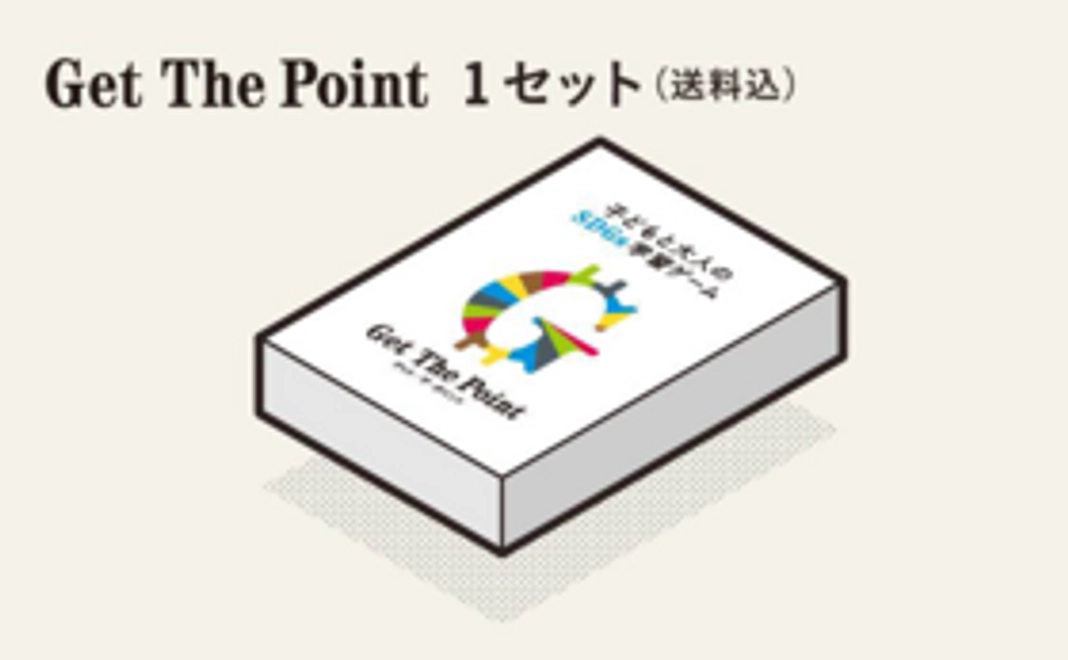 【数量限定】Get The Point  1セット（送料込）