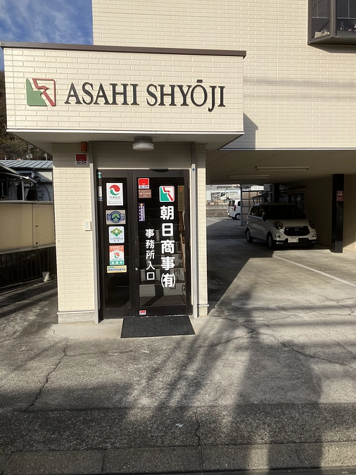 ✨🌈ご支援の輪広がってます (6)🌈✨有限会社 朝日商事 様より温かいご支援をいただきました！