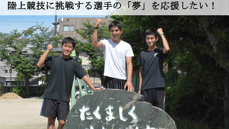 愛媛大学特別支援学校生の夢をかなえたい！