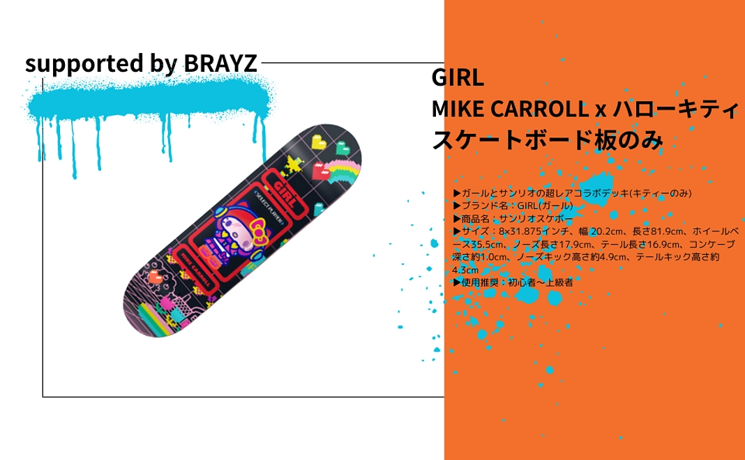 GIRL MIKE CARROLL x ハローキティ スケートボード板のみ