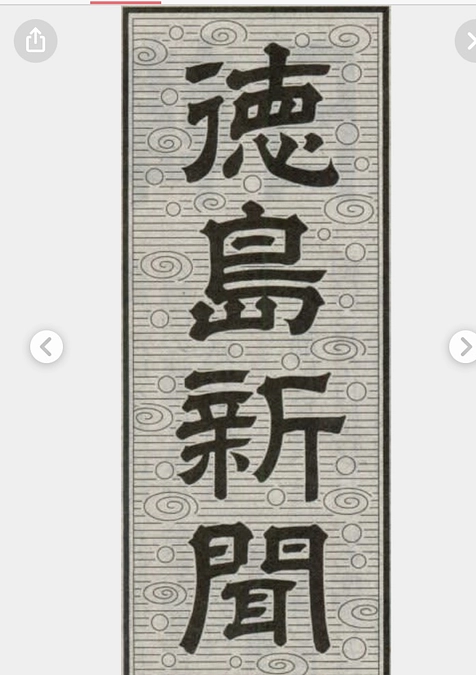 徳島新聞さん　”生き活き家” へ取材に