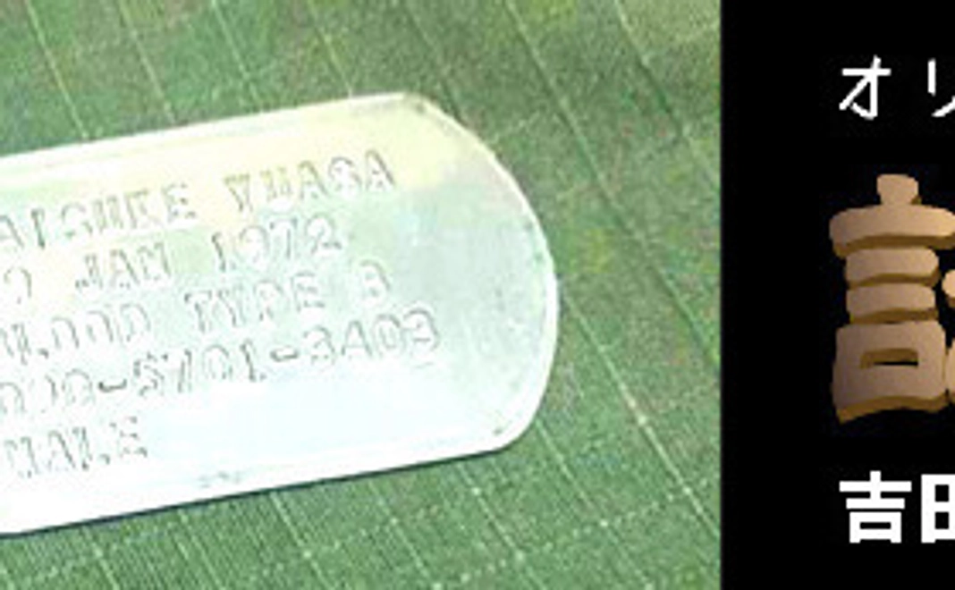 ドッグタグと鳥取のお土産セット