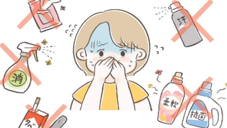 化学物質過敏症で困ってる方の支援事業