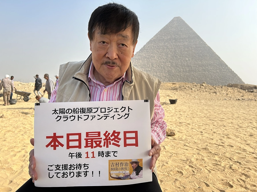 【本日最終日】吉村作治からのビデオメッセージ