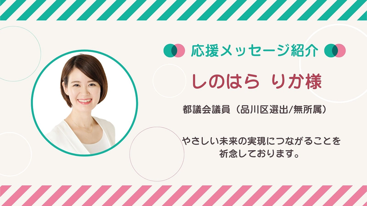 応援メッセージ第8号！しのはら りかさん
