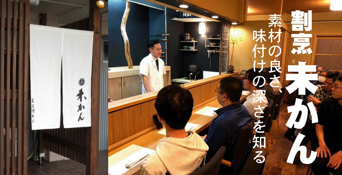 素材の良さ、味付けの深さを知る