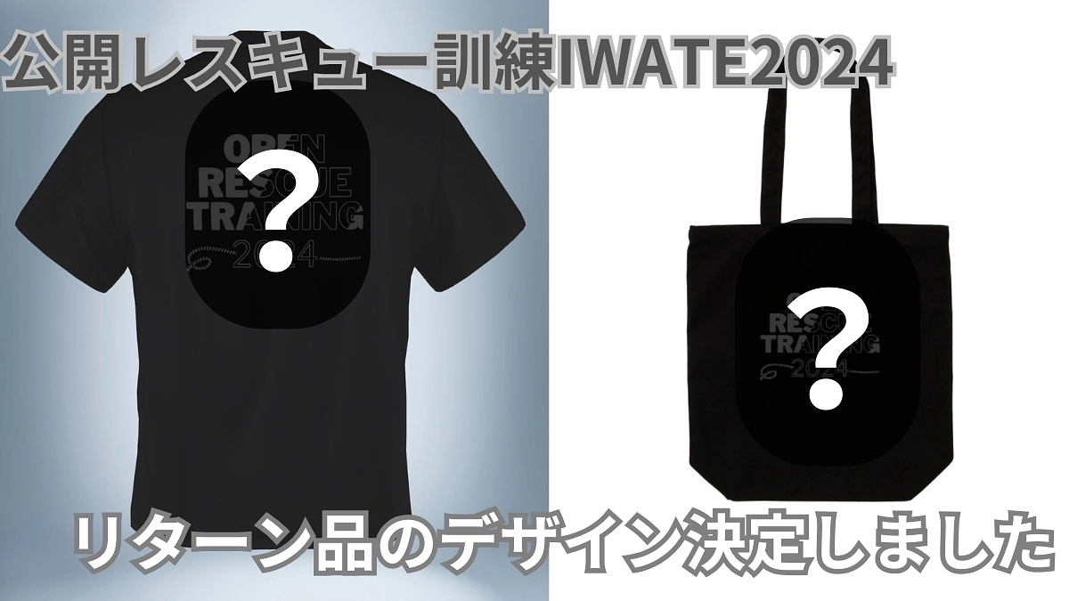 リターン品のデザインが決まりました