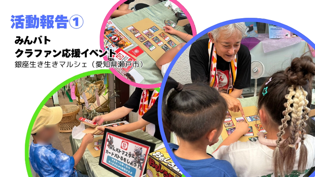 クラファン開始から1週間！瀬戸のマルシェでみんバト大盛況！