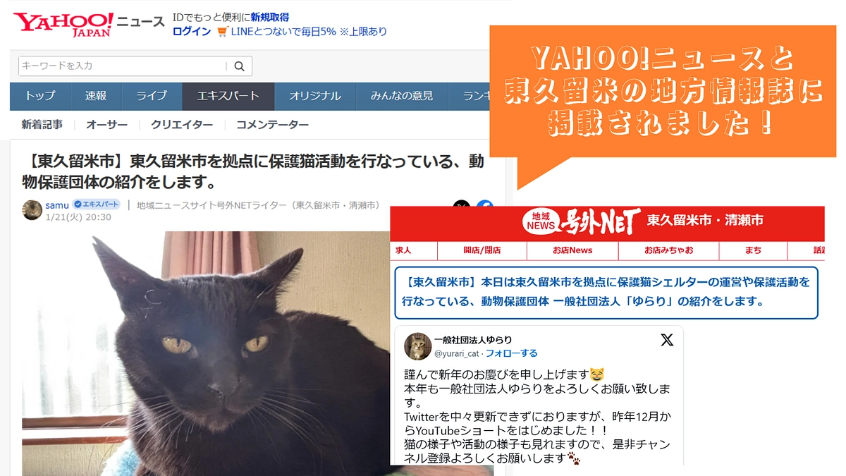 Yahoo!ニュースと号外NETに掲載されました！