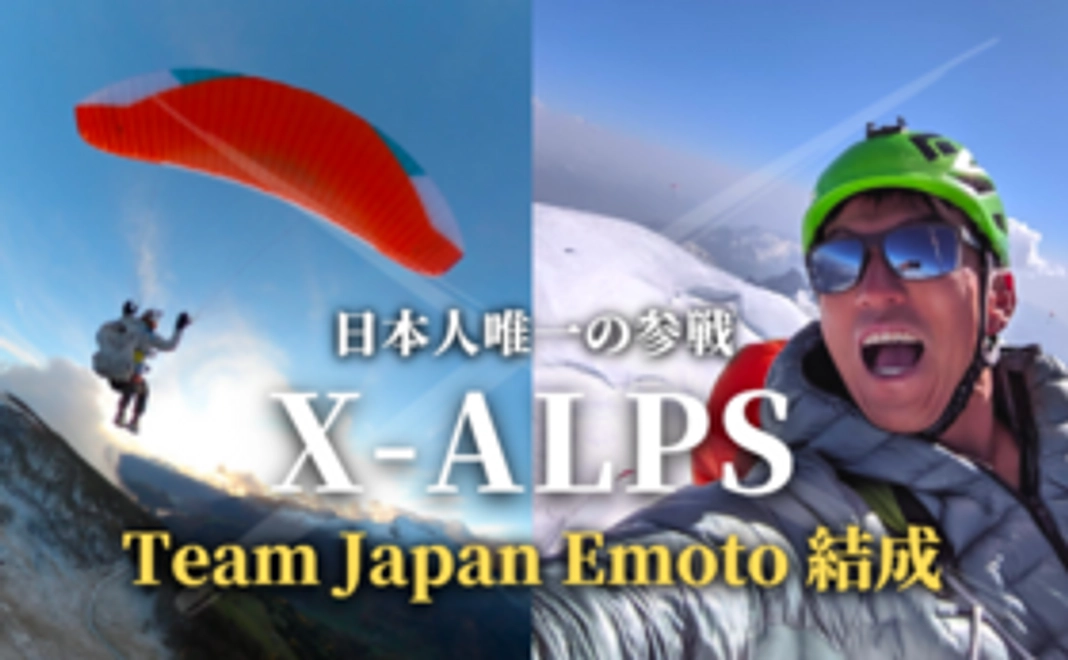 Team Japan Emotoパートナーコース｜60万円