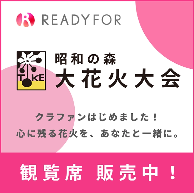 クラウドファンディング始まりました！