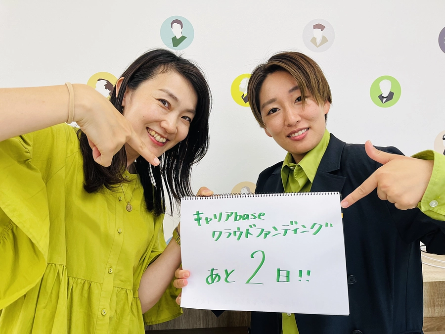 【残り2日！】メッセージリレー✨#5  | 支援の輪から抜け落ちてしまっている若者に支援を届けたい