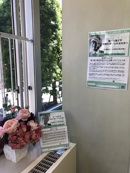 瀬川記念小児神経学クリニック内にチラシを配布しました